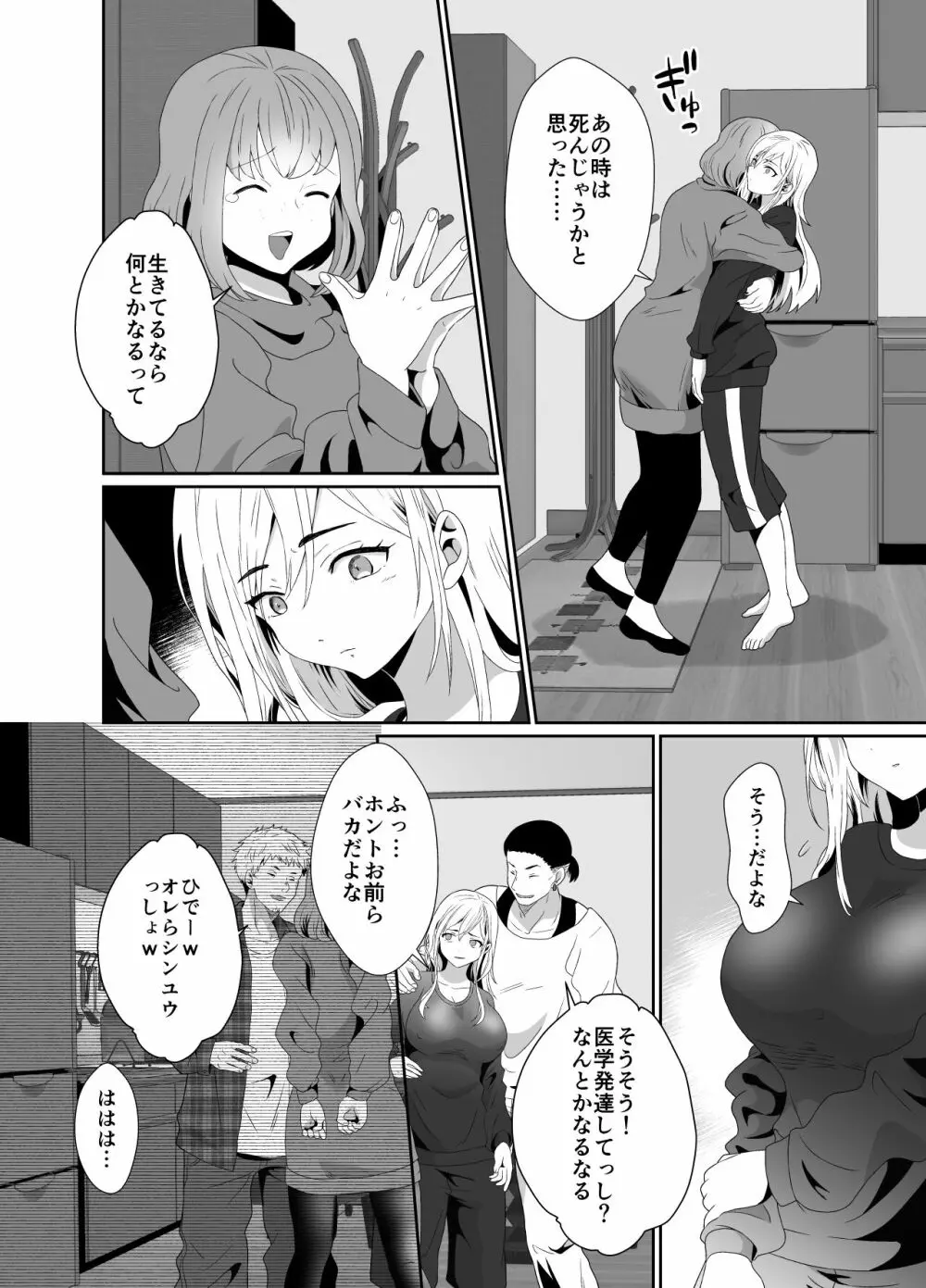 浮気性の夫にTS薬を飲ませ続けた結果 Page.15