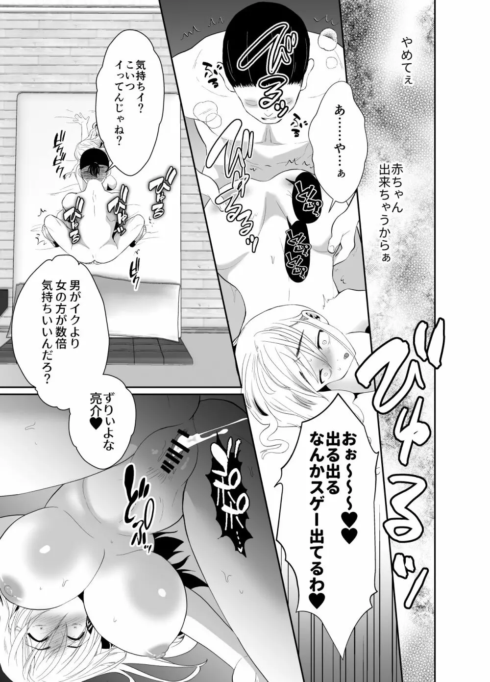 浮気性の夫にTS薬を飲ませ続けた結果 Page.28