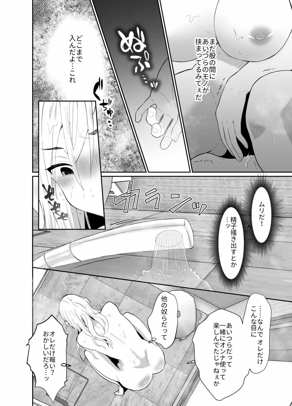 浮気性の夫にTS薬を飲ませ続けた結果 Page.33