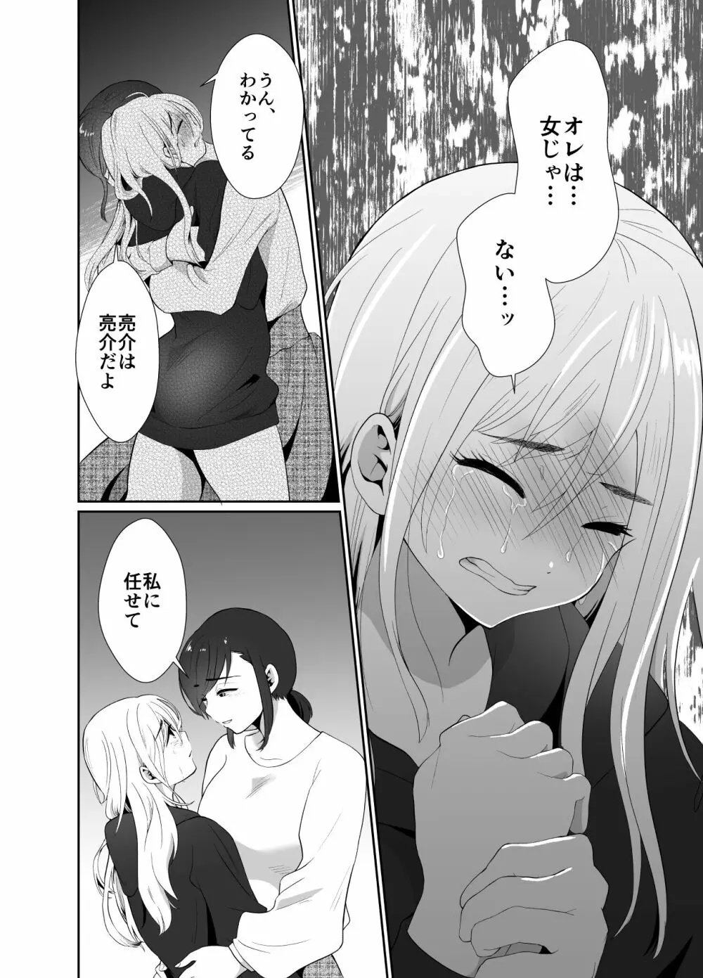 浮気性の夫にTS薬を飲ませ続けた結果 Page.37