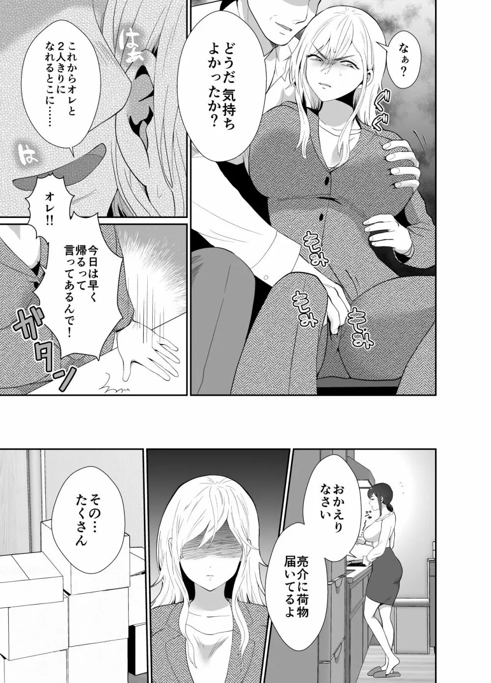 浮気性の夫にTS薬を飲ませ続けた結果 Page.50