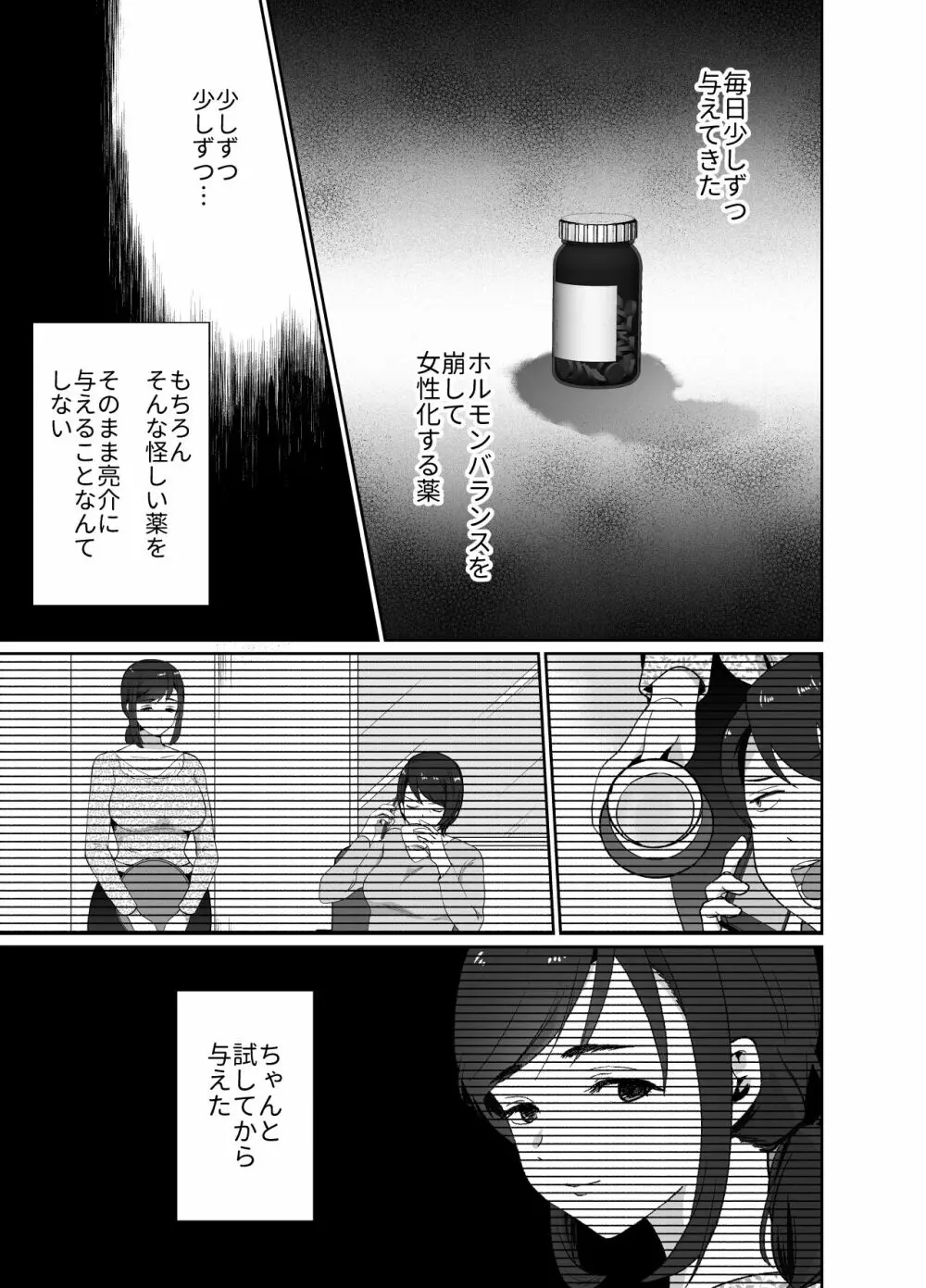 浮気性の夫にTS薬を飲ませ続けた結果 Page.66