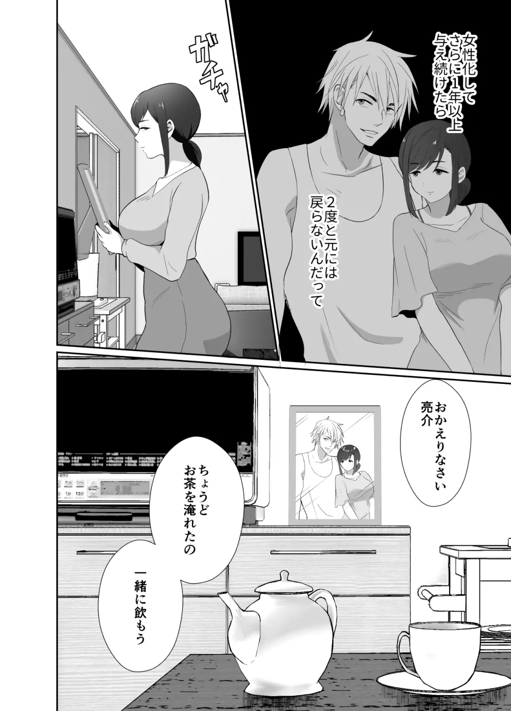 浮気性の夫にTS薬を飲ませ続けた結果 Page.67