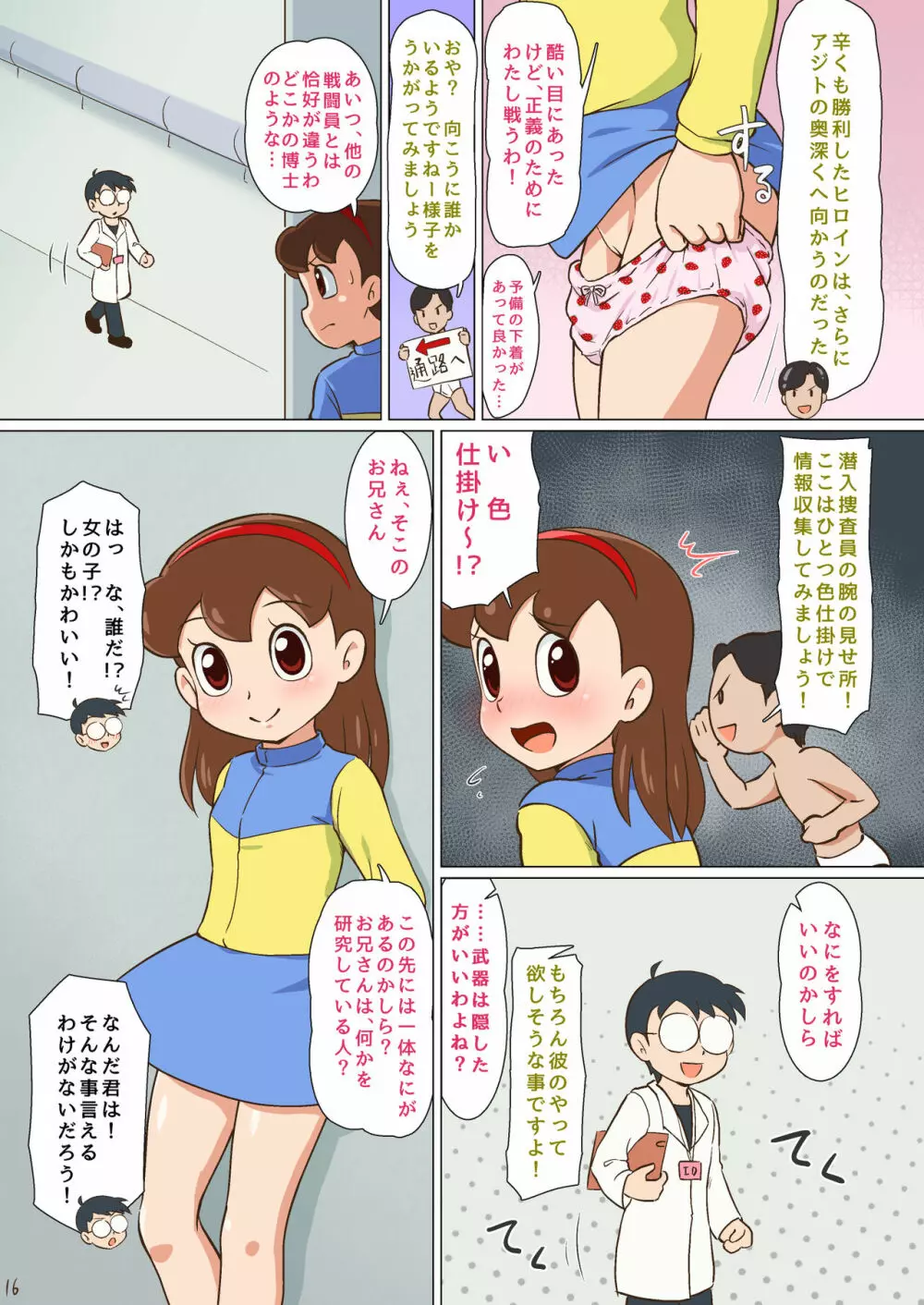 妄想特撮超大作 ジャスミクガール Page.17