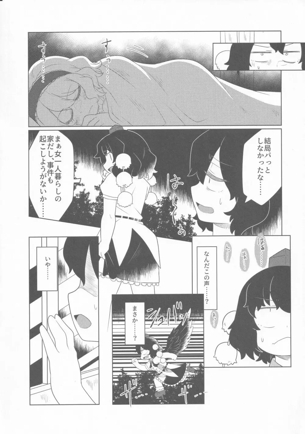 アリス・マスターベーション Page.11