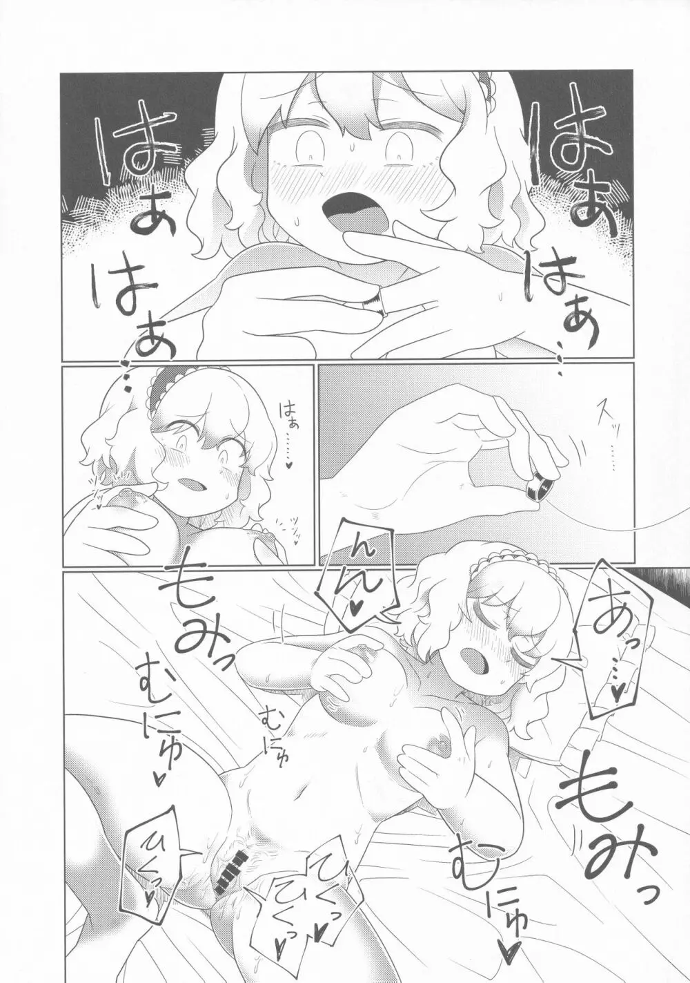 アリス・マスターベーション Page.15