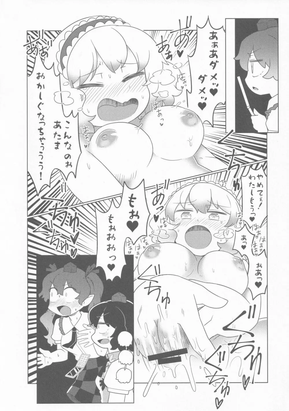 アリス・マスターベーション Page.21