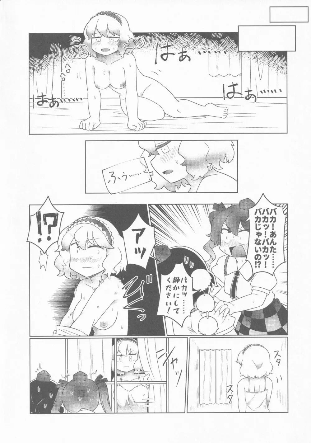 アリス・マスターベーション Page.23