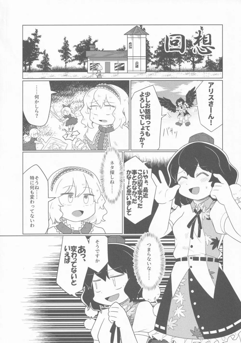 アリス・マスターベーション Page.5
