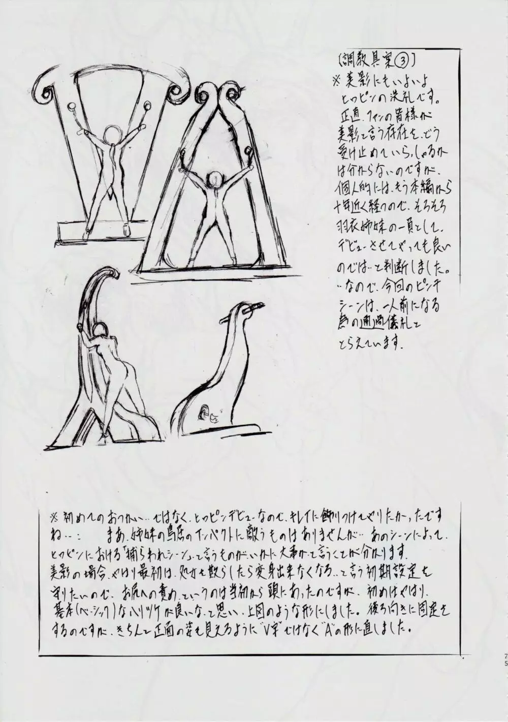 A＆M S.S～屍鬼魔界編～ Page.80