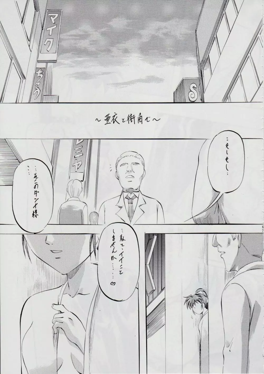 A＆M～亜衣とのべつまくなし～3 Page.69