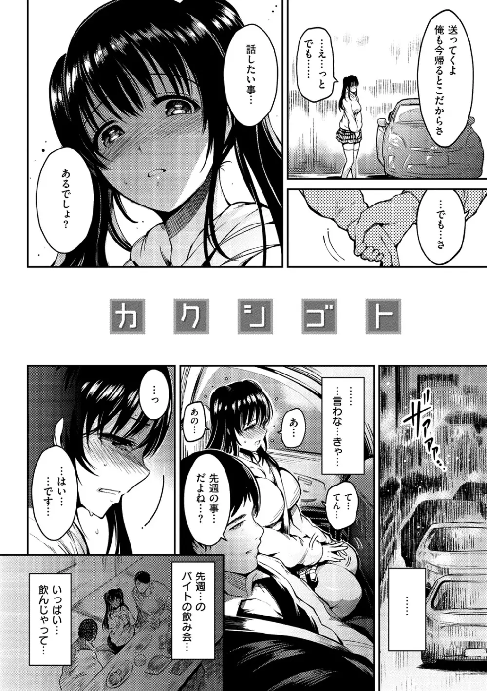 オンナノスキマ Page.129