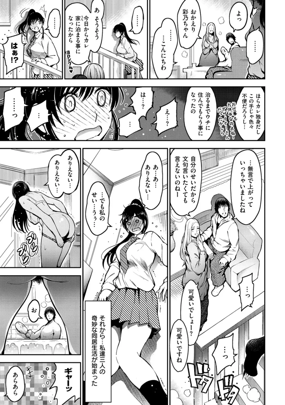 オンナノスキマ Page.70