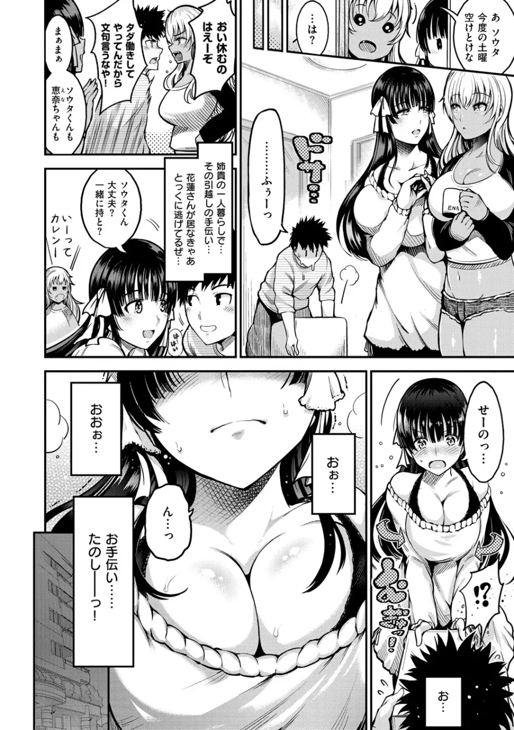 オンナノスキマ Page.91