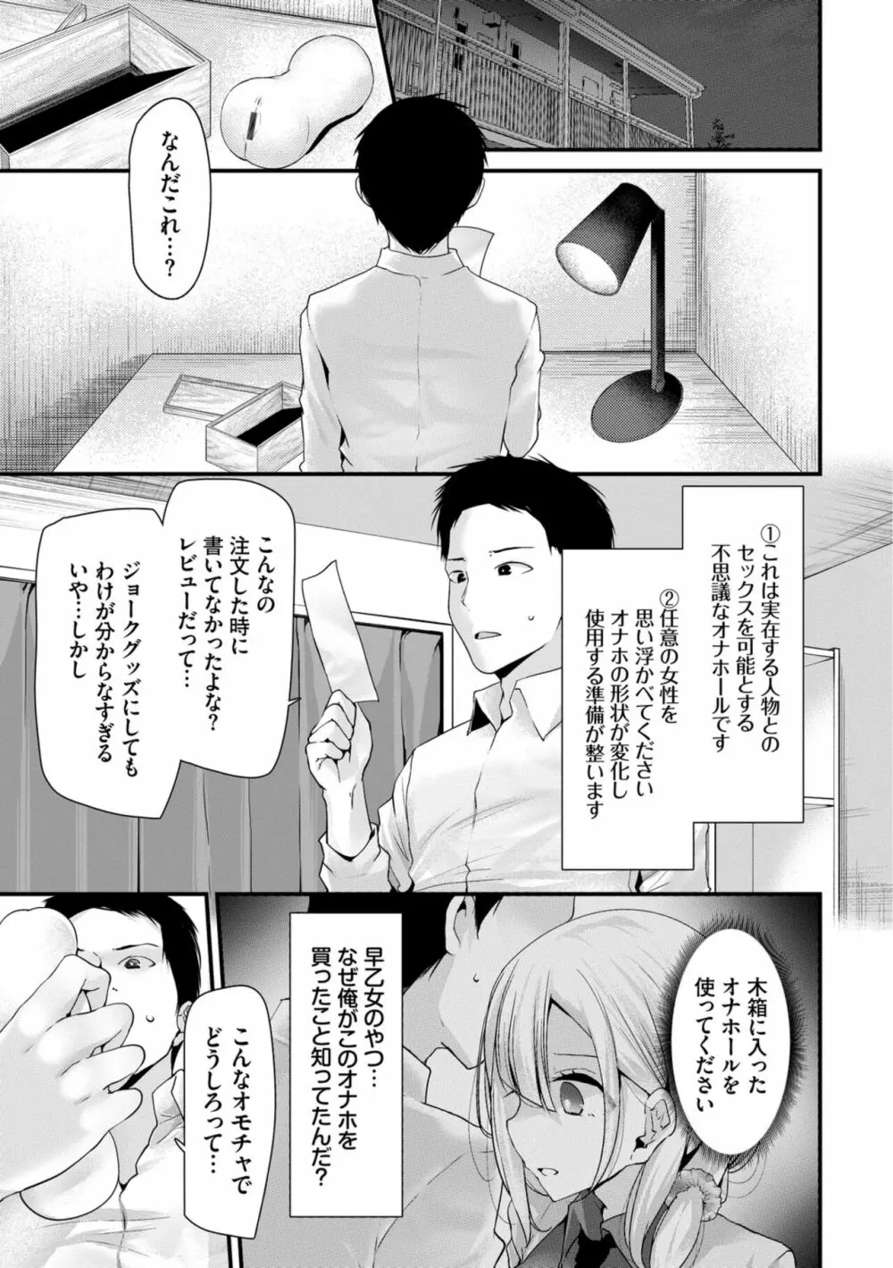 [大嘘] オナホ教室-新学期-女生徒妊娠仕置計画【電子限定版】 Page.17