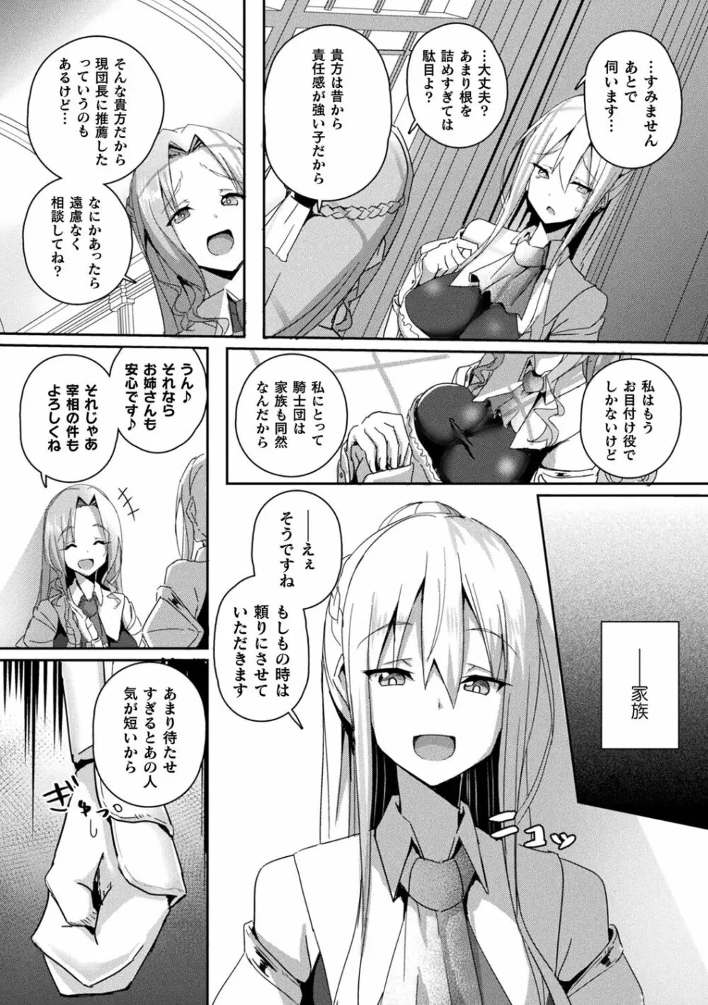 シャングリラの供物 -女騎士隷属譚- Page.10