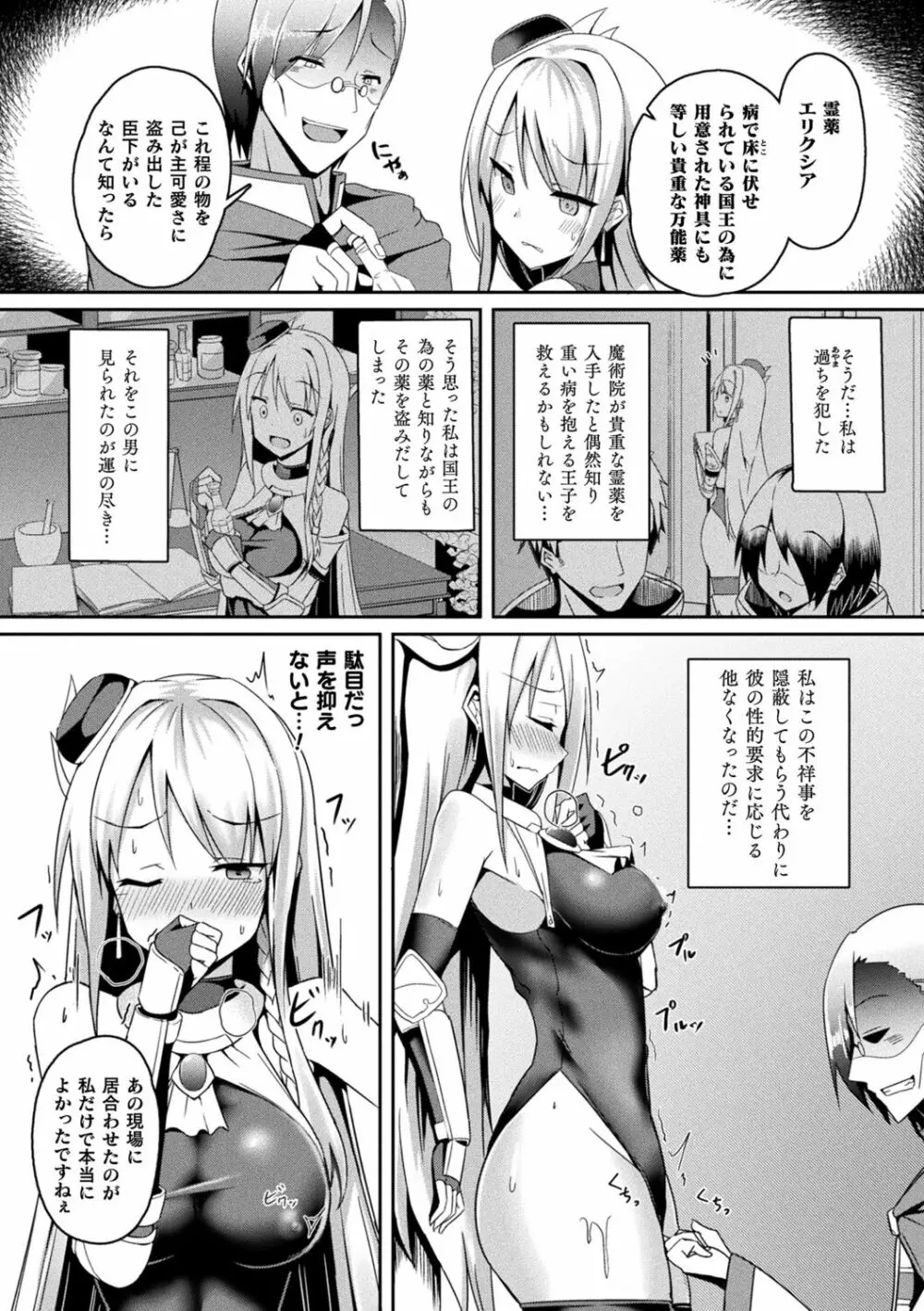 シャングリラの供物 -女騎士隷属譚- Page.101