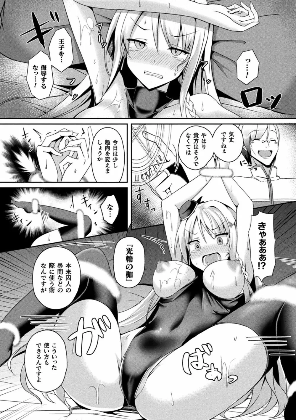 シャングリラの供物 -女騎士隷属譚- Page.108