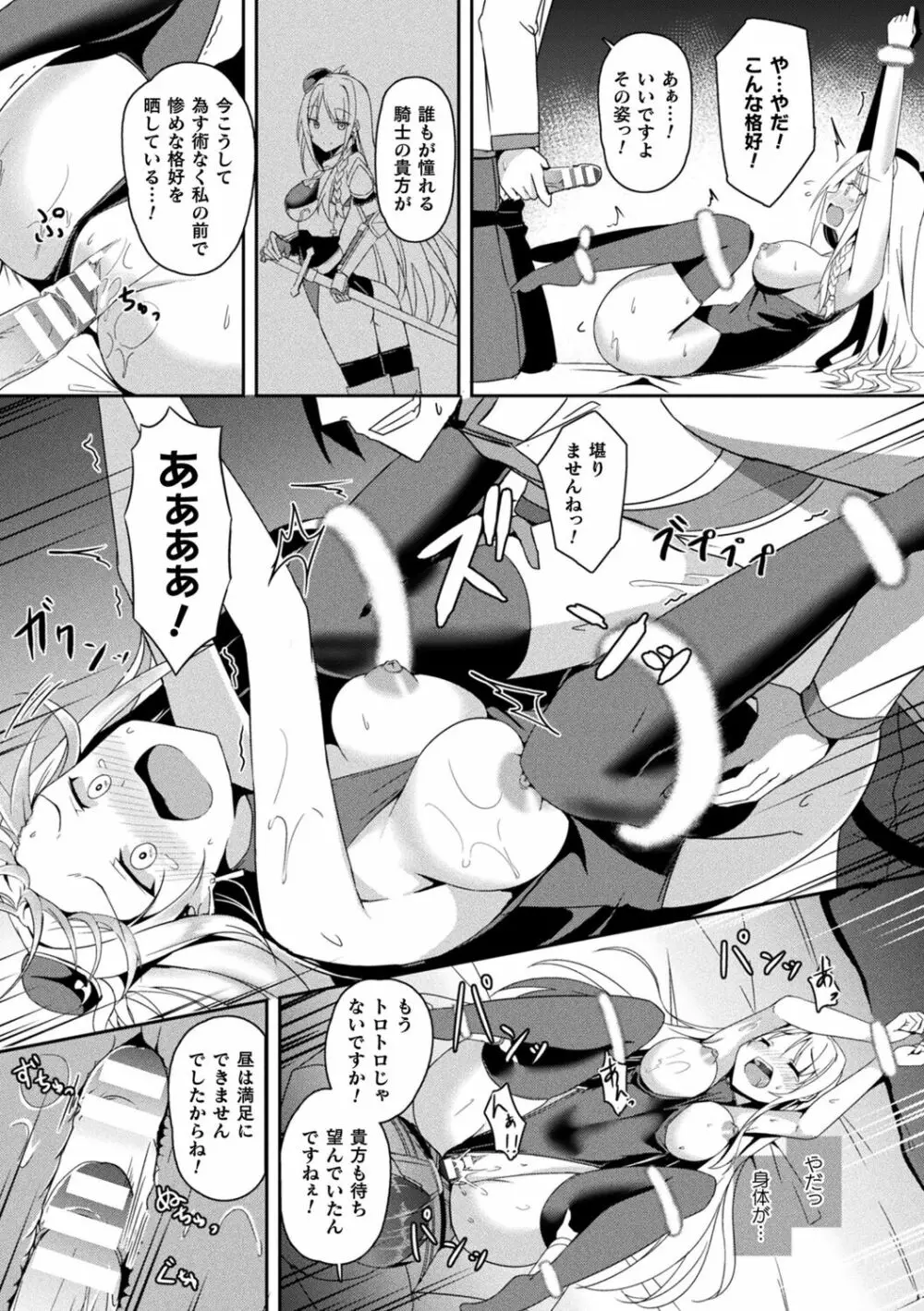 シャングリラの供物 -女騎士隷属譚- Page.109