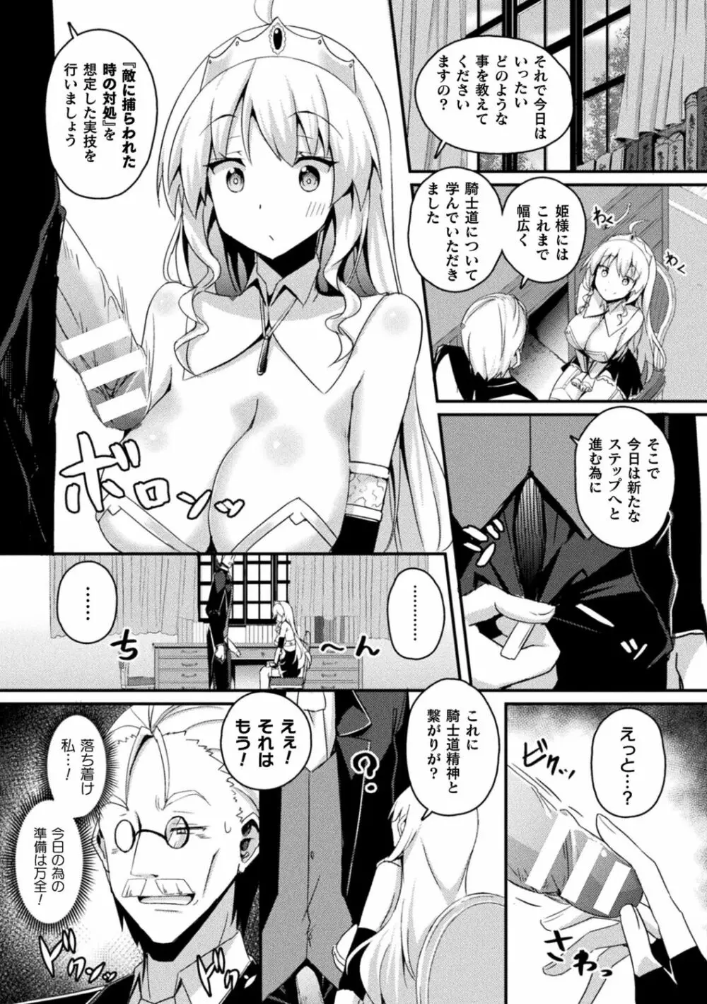 シャングリラの供物 -女騎士隷属譚- Page.118