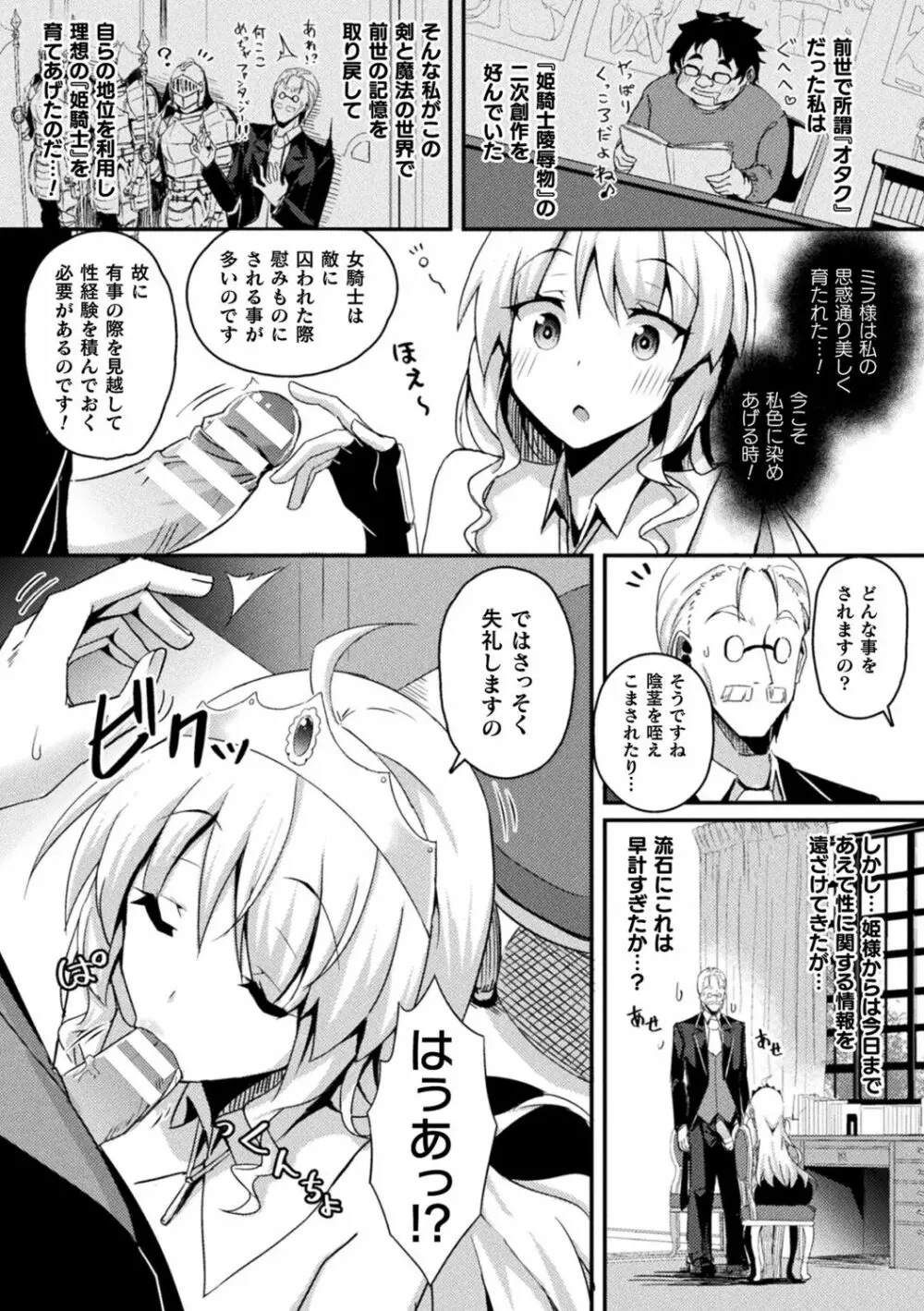 シャングリラの供物 -女騎士隷属譚- Page.119