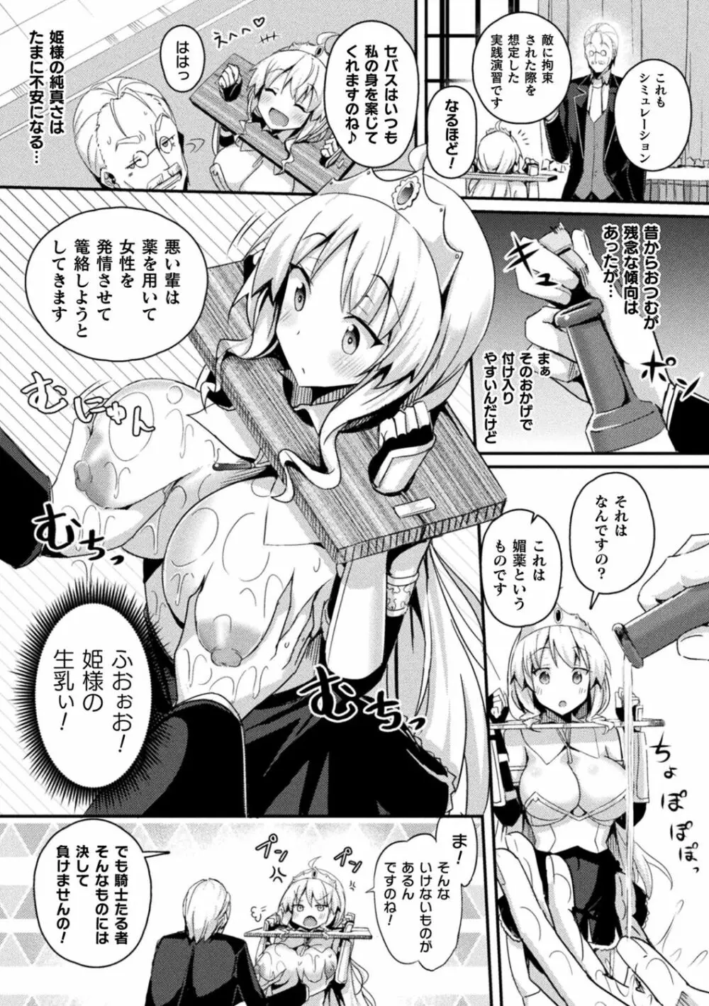 シャングリラの供物 -女騎士隷属譚- Page.123