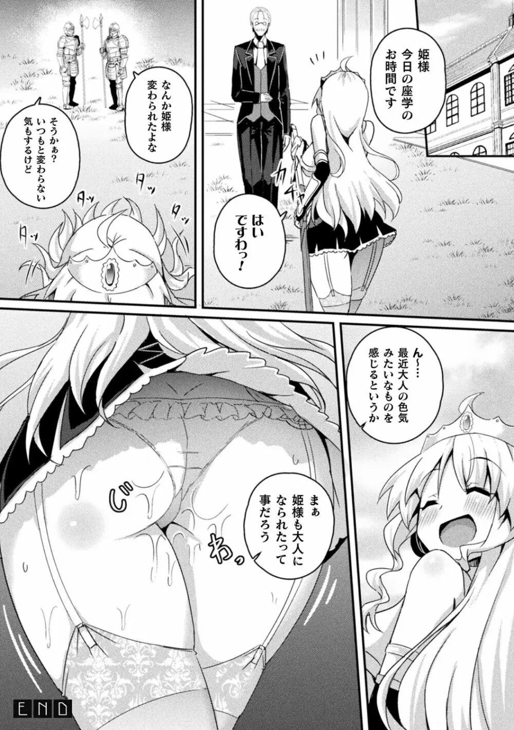 シャングリラの供物 -女騎士隷属譚- Page.136