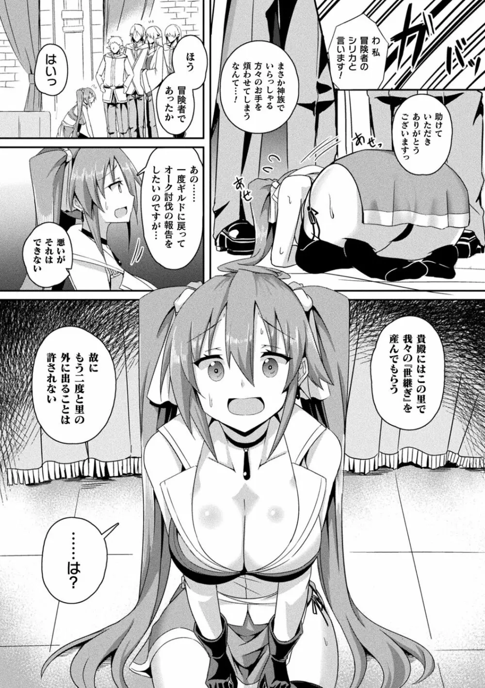 シャングリラの供物 -女騎士隷属譚- Page.139