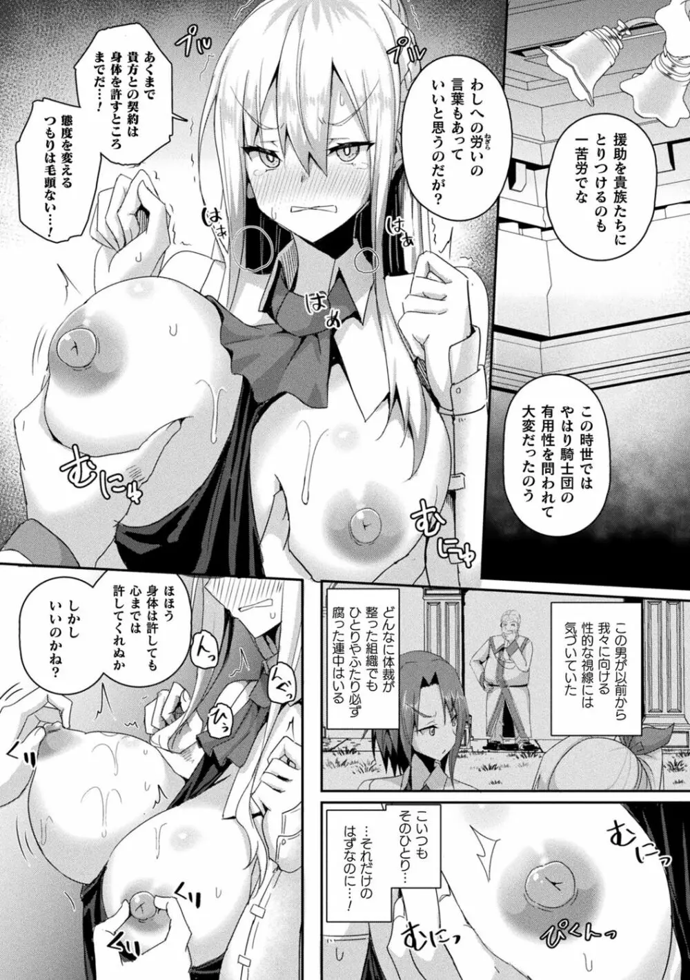 シャングリラの供物 -女騎士隷属譚- Page.14