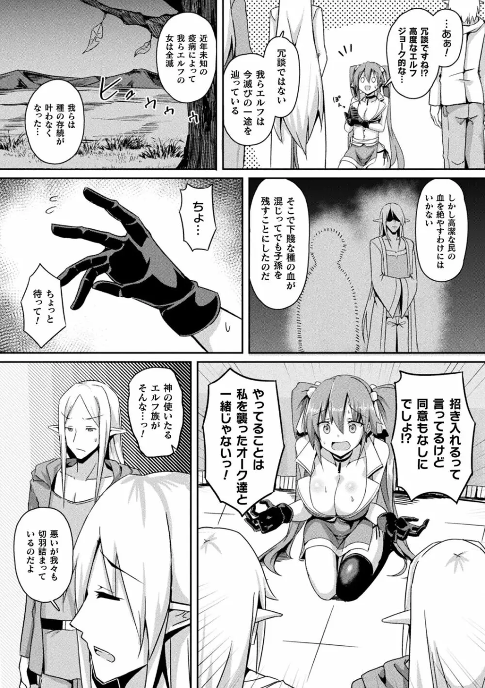 シャングリラの供物 -女騎士隷属譚- Page.140