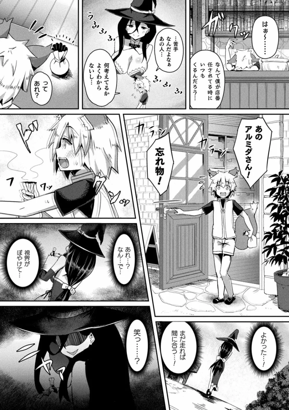 シャングリラの供物 -女騎士隷属譚- Page.158