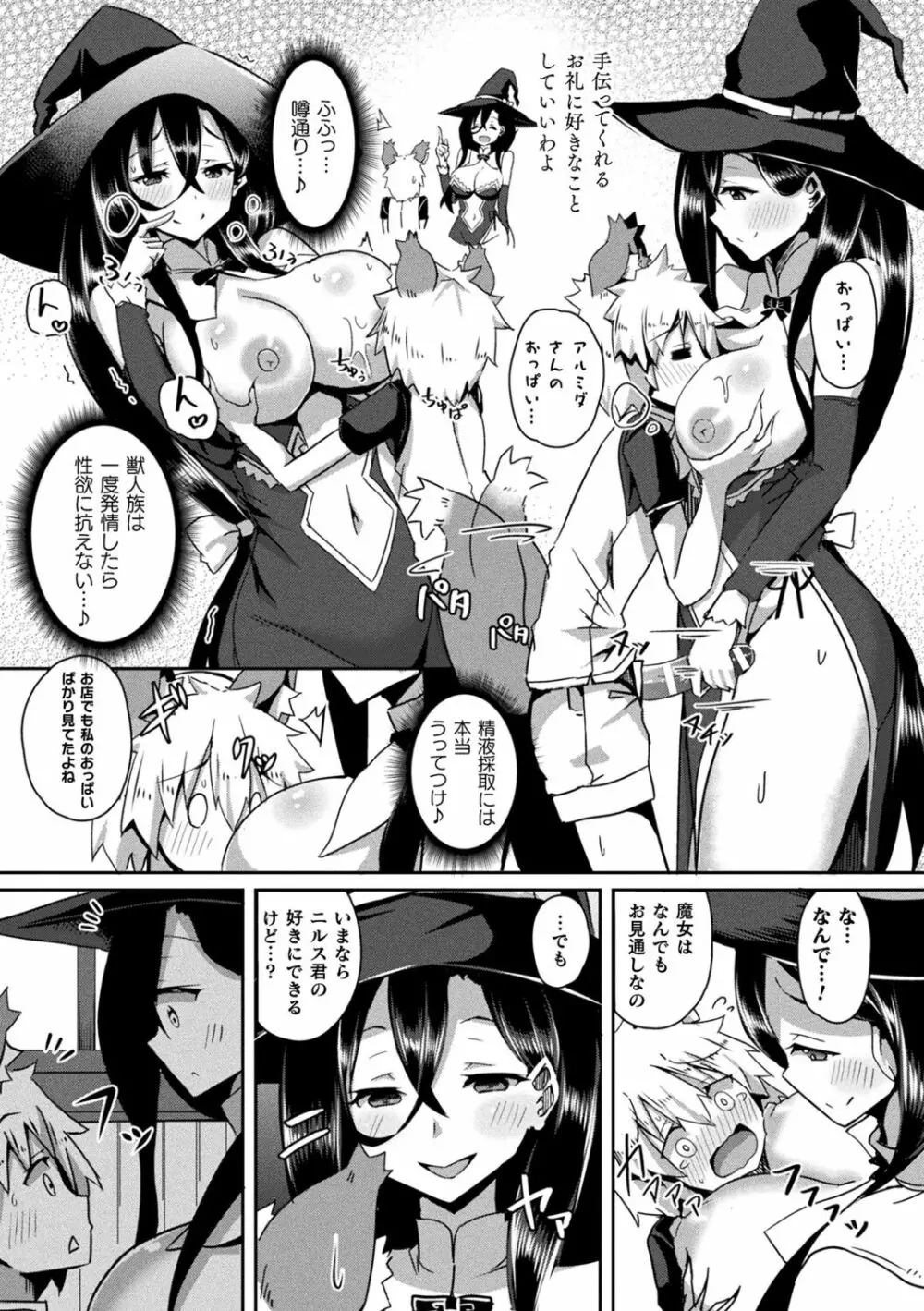 シャングリラの供物 -女騎士隷属譚- Page.164