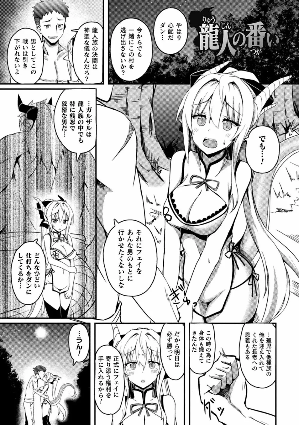 シャングリラの供物 -女騎士隷属譚- Page.177