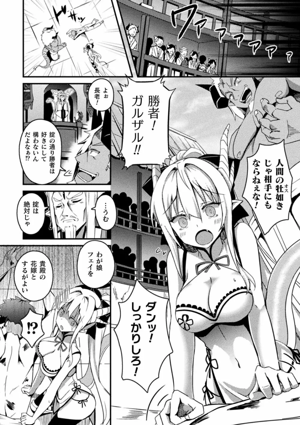 シャングリラの供物 -女騎士隷属譚- Page.178