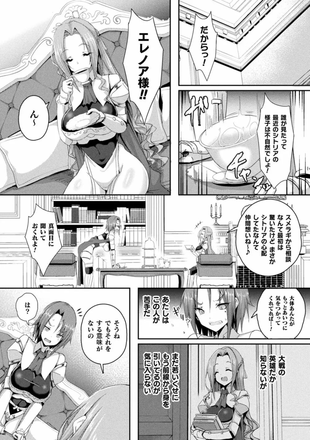 シャングリラの供物 -女騎士隷属譚- Page.35