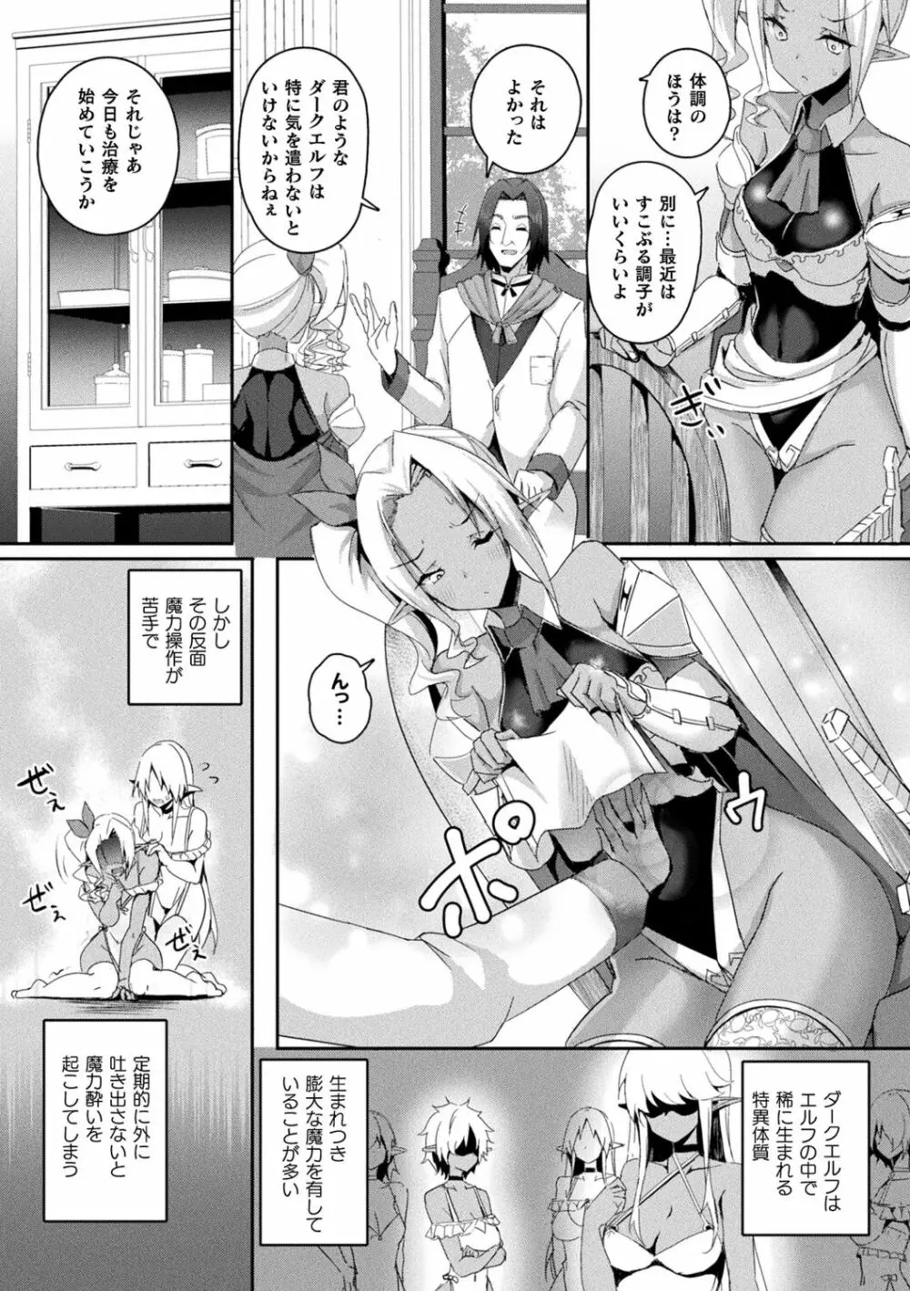 シャングリラの供物 -女騎士隷属譚- Page.53