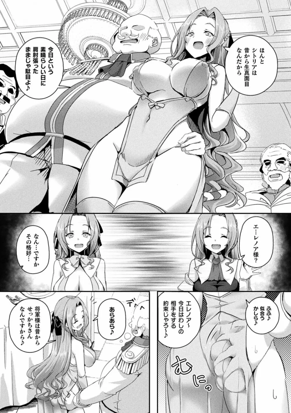 シャングリラの供物 -女騎士隷属譚- Page.71