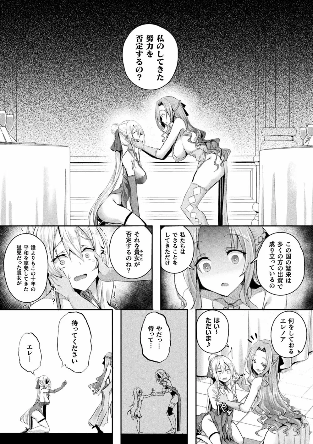 シャングリラの供物 -女騎士隷属譚- Page.76