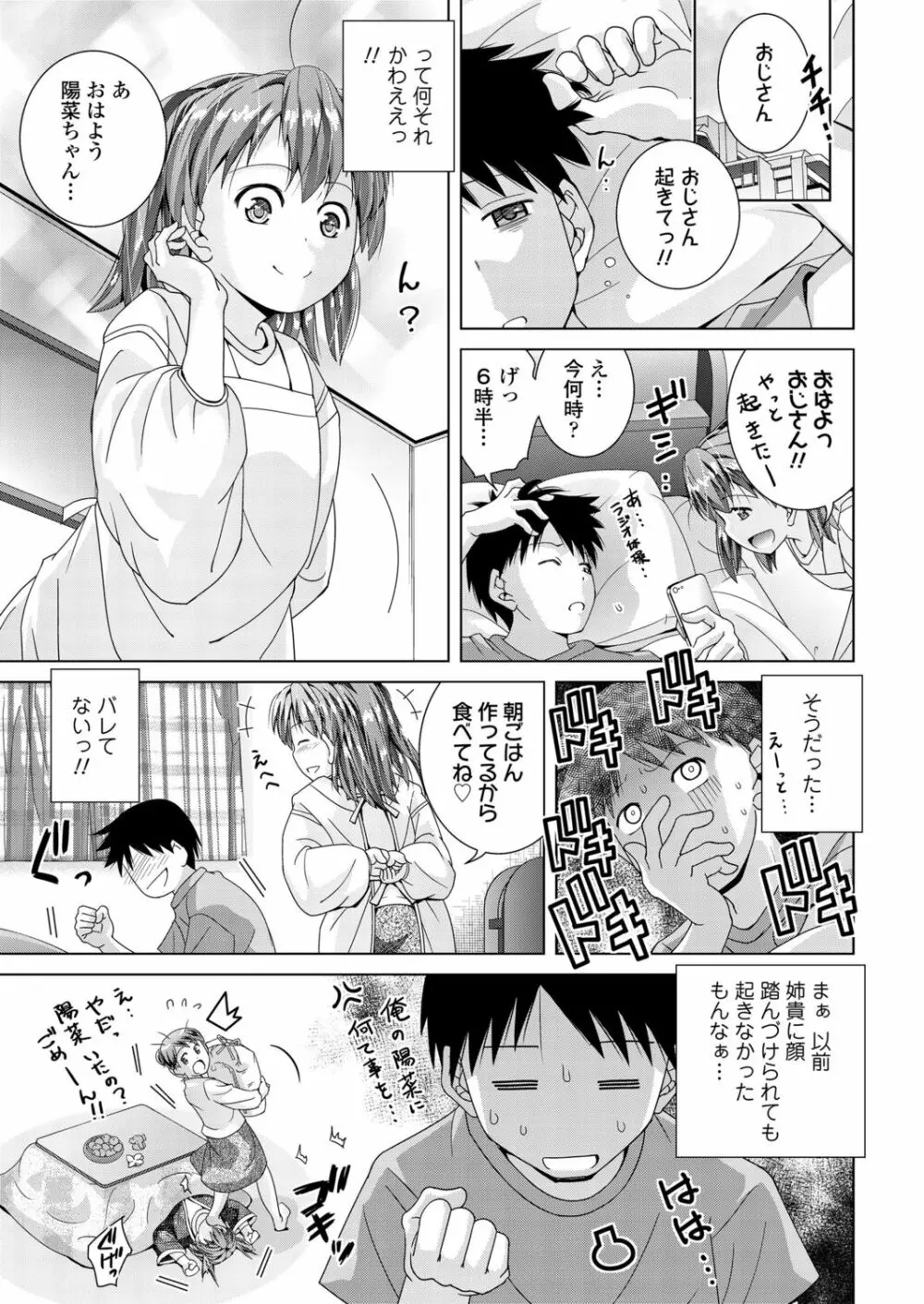 近くがいちばん気持ちいい Page.103