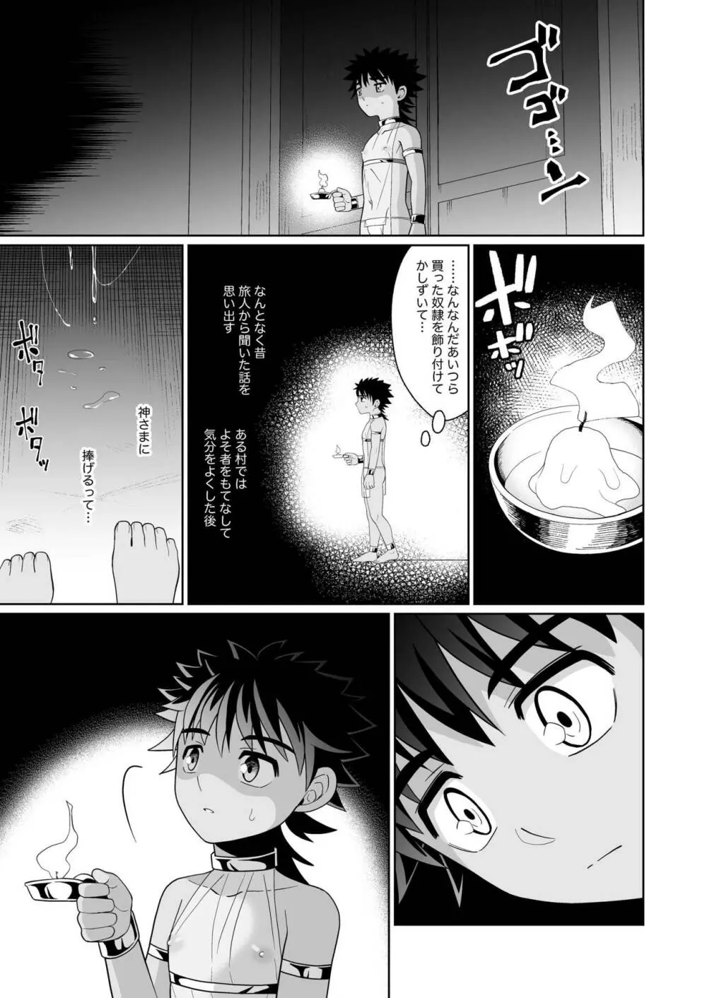 邪教の触手、受胎の儀 Page.11