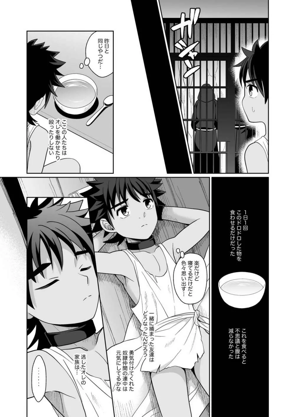 邪教の触手、受胎の儀 Page.6