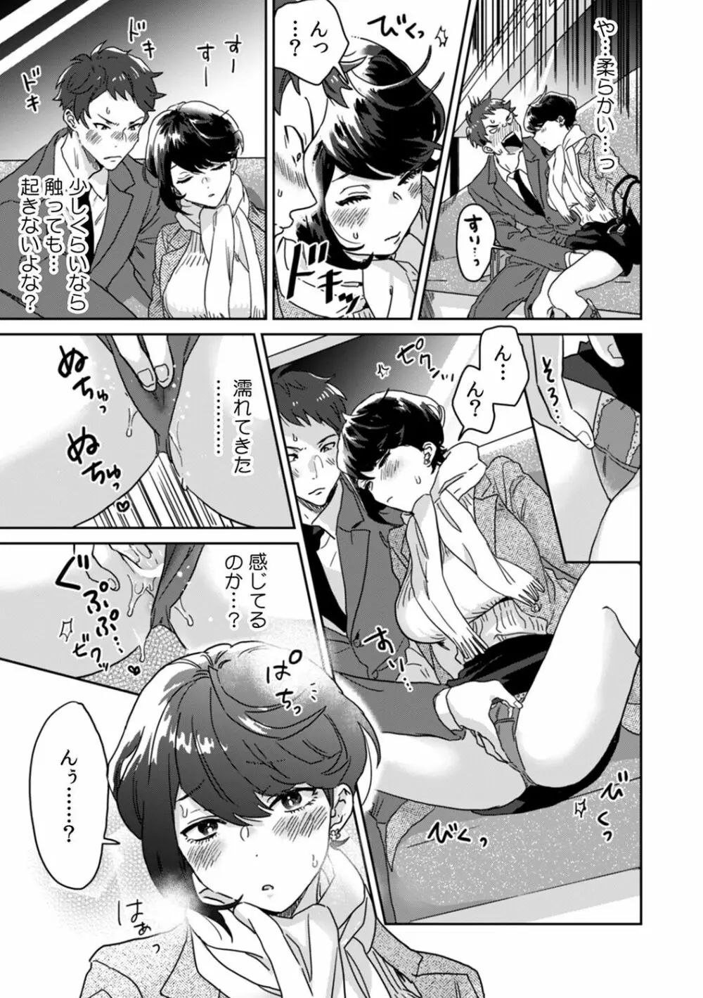 彼女が痴漢で乱れるまで～この快感から逃げられない…!～ Page.14