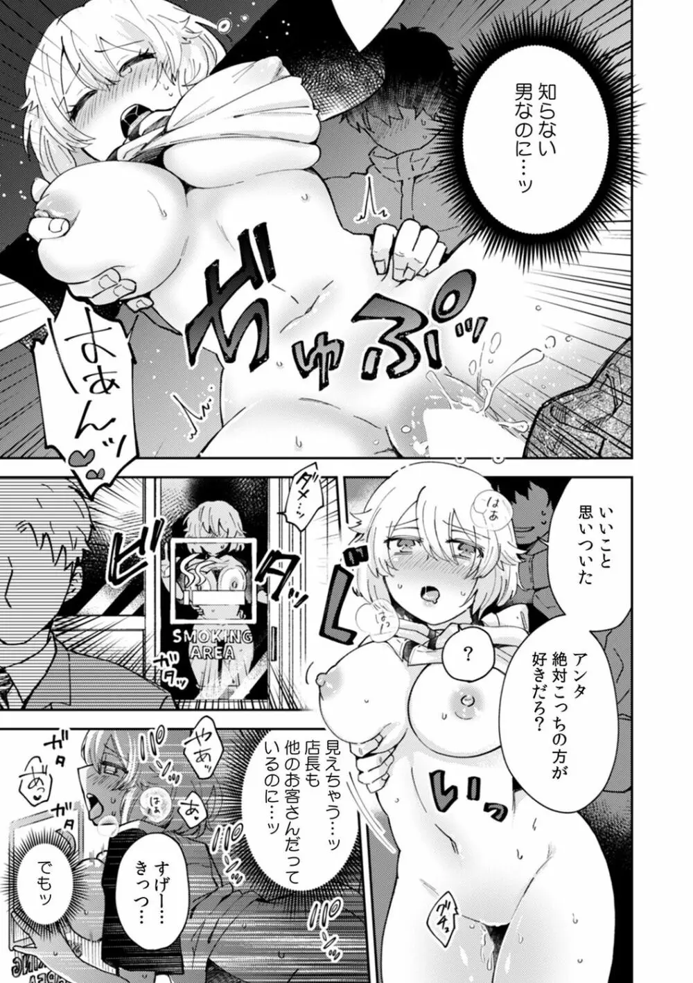 彼女が痴漢で乱れるまで～この快感から逃げられない…!～ Page.27