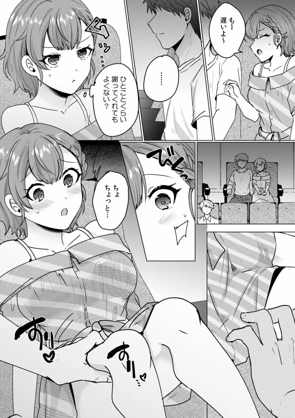 彼女が痴漢で乱れるまで～この快感から逃げられない…!～ Page.31