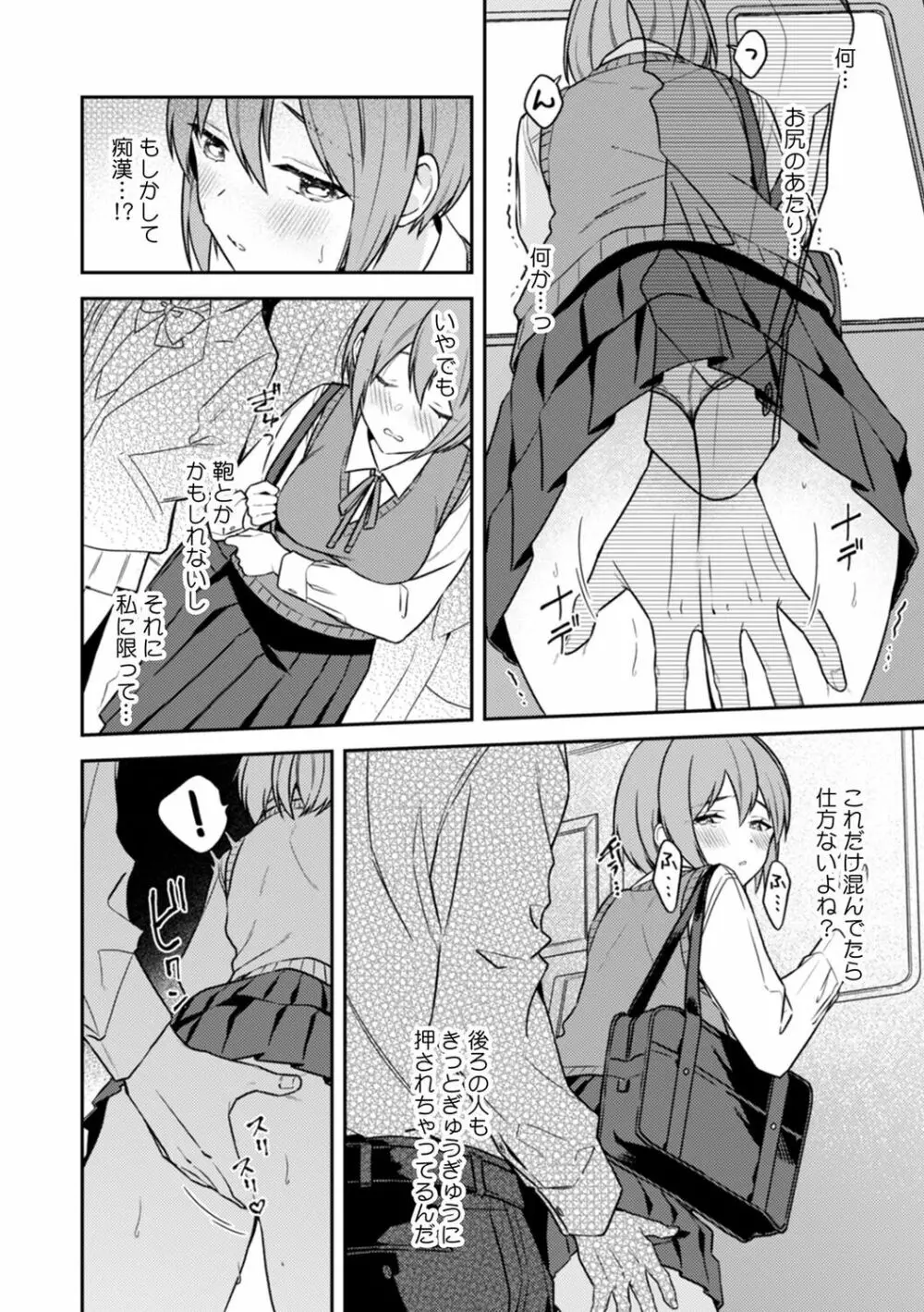 彼女が痴漢で乱れるまで～この快感から逃げられない…!～ Page.4