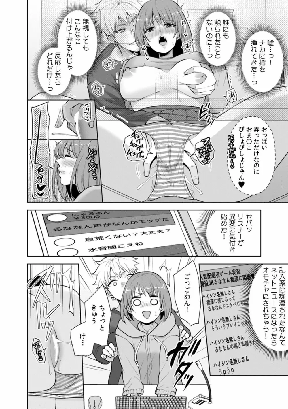 彼女が痴漢で乱れるまで～この快感から逃げられない…!～ Page.51