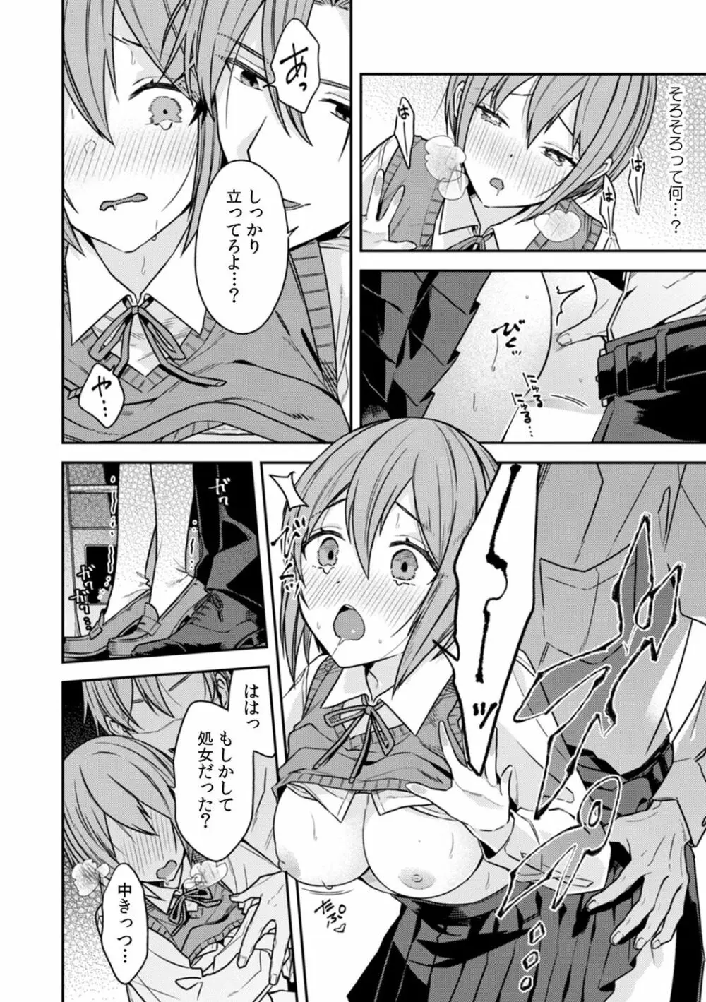 彼女が痴漢で乱れるまで～この快感から逃げられない…!～ Page.8