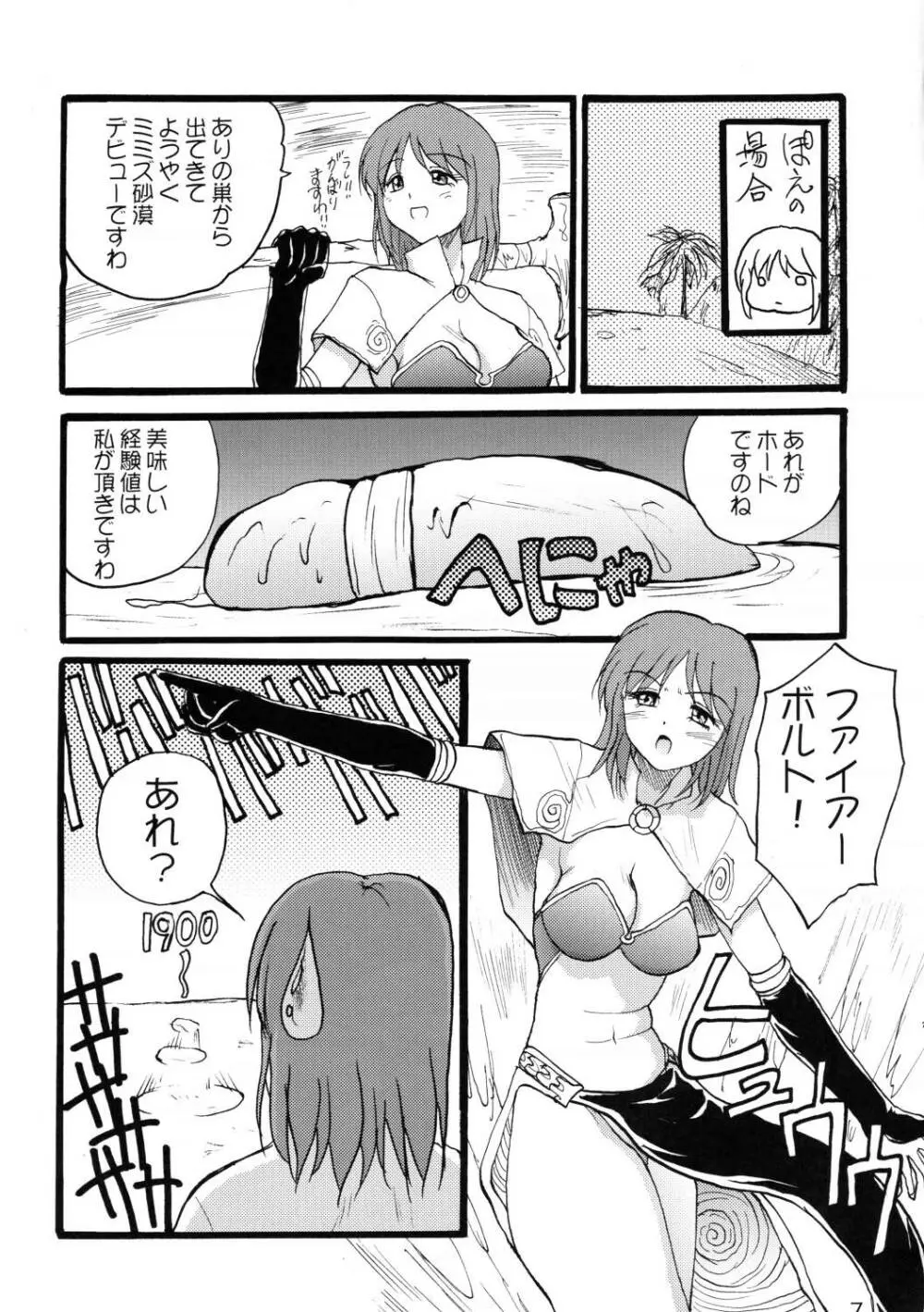 ごめ Page.6