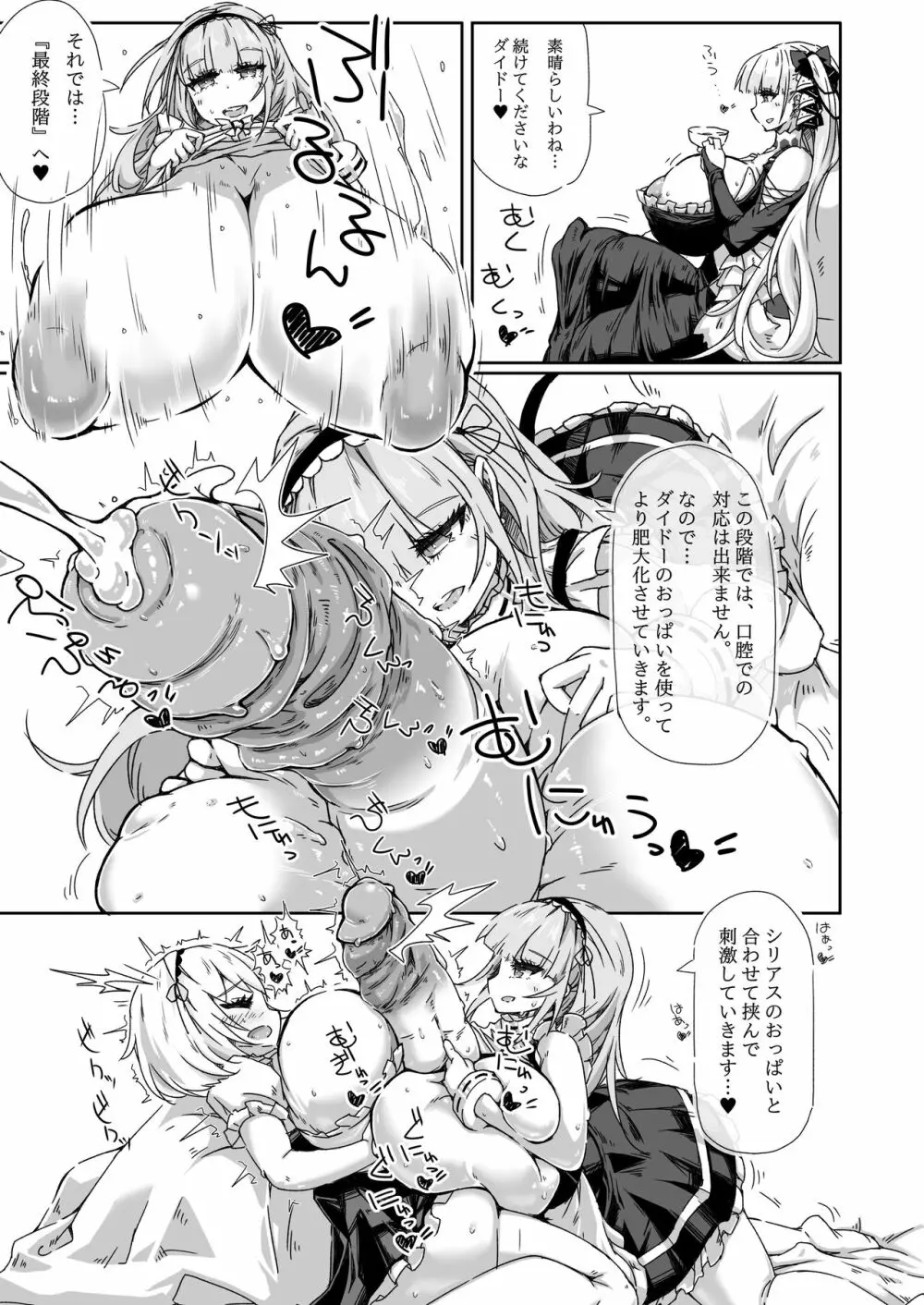 ふたなりロイヤル艦船尿道性交レポート Page.6