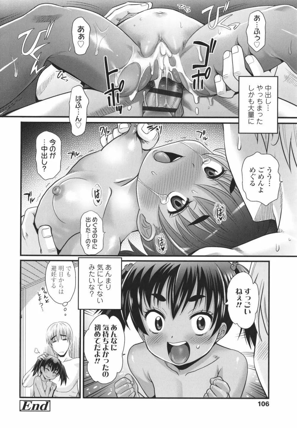 褐色少女は膣内までナマイキ♡ Page.109